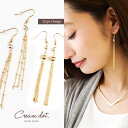 【ゆうパケット送料無料】ピアス アクセサリー フリンジ 金 ゴールド デイリー 結婚式 カジュアル 小物 ファッション雑貨 ギフト 大人 レディース 女性