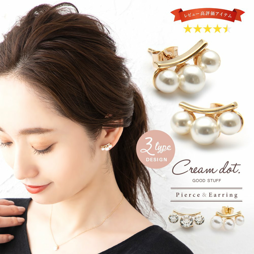 【ゆうパケット送料無料】 選べる3タイプ ピアス イヤリング レディース ブランド スタッドピアス ネジ式 3粒 キュービックジルコニア ビジュー パール カー...