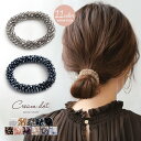 【全品送料無料×P最大47倍!】 全11色 ヘアゴム 大人っぽい おしゃれ ヘアアクセサリー ビーズ 大人 ハンドメイド 上品 フェミニン クリア ベージュ グ...
