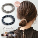 【全品10％OFF★クーポン配布中】全11色 ヘアゴム 大人っぽい おしゃれ ヘアアクセサリー ビーズ 大人 ハンドメイド 上品 フェミニン クリア ベージュ グレー ネイビー ブラック ブラウン ピンク パープル ミックス ベージュ グレー ネイビー