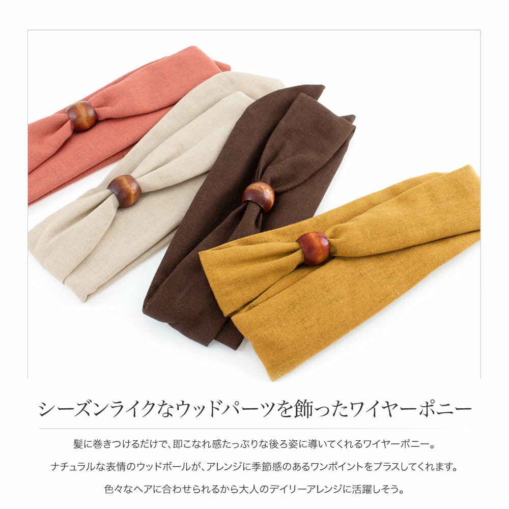ワイヤーポニー ヘアワイヤー アレンジワイヤー ヘアゴム 大人っぽい シンプル お...