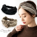 【全品送料無料×P最大47倍!】ヘアターバン ヘアバンド 幅広 レディース クロス ツイスト ベロア生地 ベロア素材 ゴム エスニック ワイド ヘアアクセサリー...