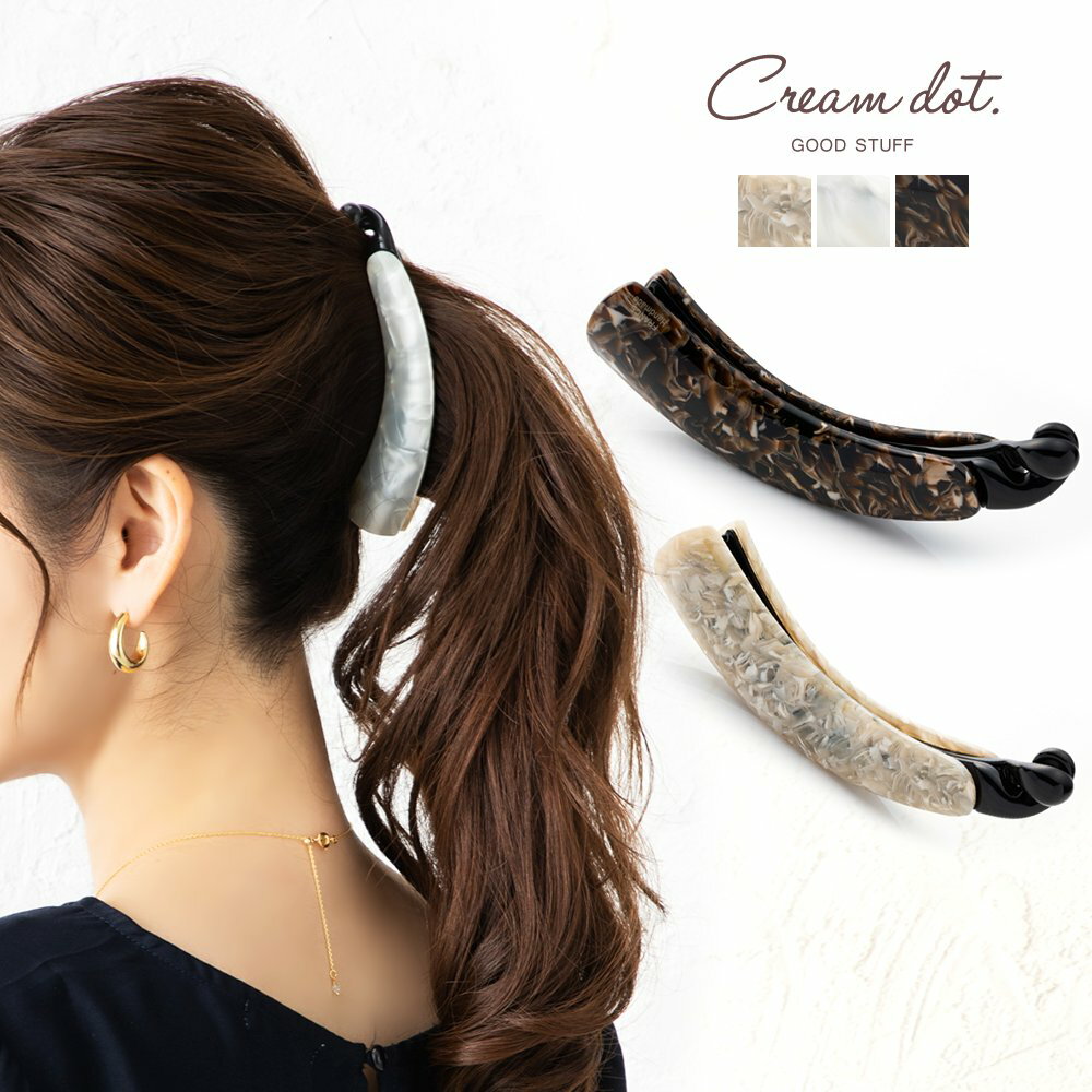 【ゆうパケットOK】バナナクリップ しっかり留まる ヘアクリップ シンプル ヘアアクセサリー マーブル 大人 上品 エレガント フェミニン ナチュラル ブラウン ホワイト outlet