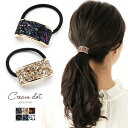 【全品送料無料×P最大47倍!】 ヘアゴム 大人っぽい おしゃれ ヘアアクセサリー ラメ カーブ スクエア 四角 キラキラ 大人 上品 エレガント きれいめ フ...