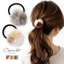 【全品送料無料×P最大47倍!】ヘアゴム 大人っぽい おしゃれ ヘアアクセサリー エコファー ファー ファーボール ポンポン ミックスカラー 大人 上品 エレガ...