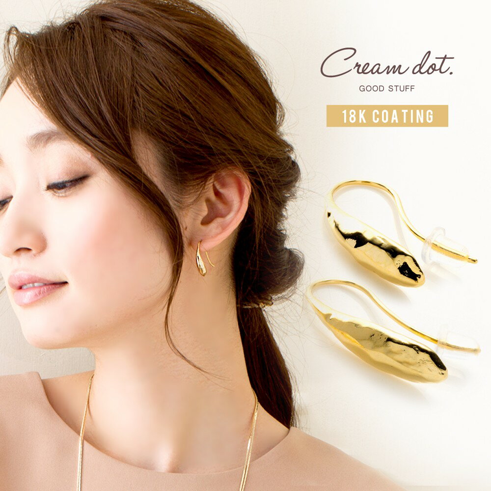【ゆうパケット送料無料】 ピアス 18kコーティング レディース ドロップ フックピアス 大人 上品 エレガント シンプル フェミニン ゴールド シルバー ピン...