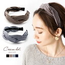 【本日限定★全品ポイント5倍】カチューシャ 大人 レディース 太め ベルベット ヘアアクセサリー ツイスト ねじり 光沢 起毛 太い ボリューム 上品 エレガント カジュアル ブラック ベージュ グレー ネイビー 秋冬 outlet