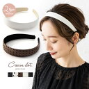 【ゆうパケットOK】カチューシャ 大人 レディース 幅広 ドット ストライプ サテン調 ヘアアクセサリー ヘアバンド 上品 エレガント カジュアル 黒 ブラック...