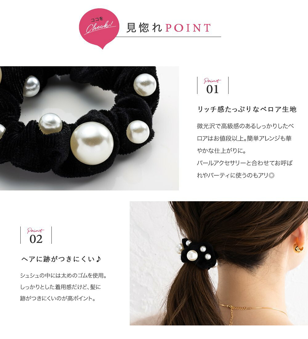 シュシュ ヘアゴム ヘアアクセサリー ベロア ベルベット ランダム パール 光沢 髪...