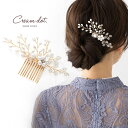 【全品送料無料×P最大47倍!】ヘアコーム ヘアピン 小枝 ヘアアクセサリー ヘッドアクセサリー まとめ髪 髪飾り 花飾り 結婚式 二次会 パーティー ゲスト ...