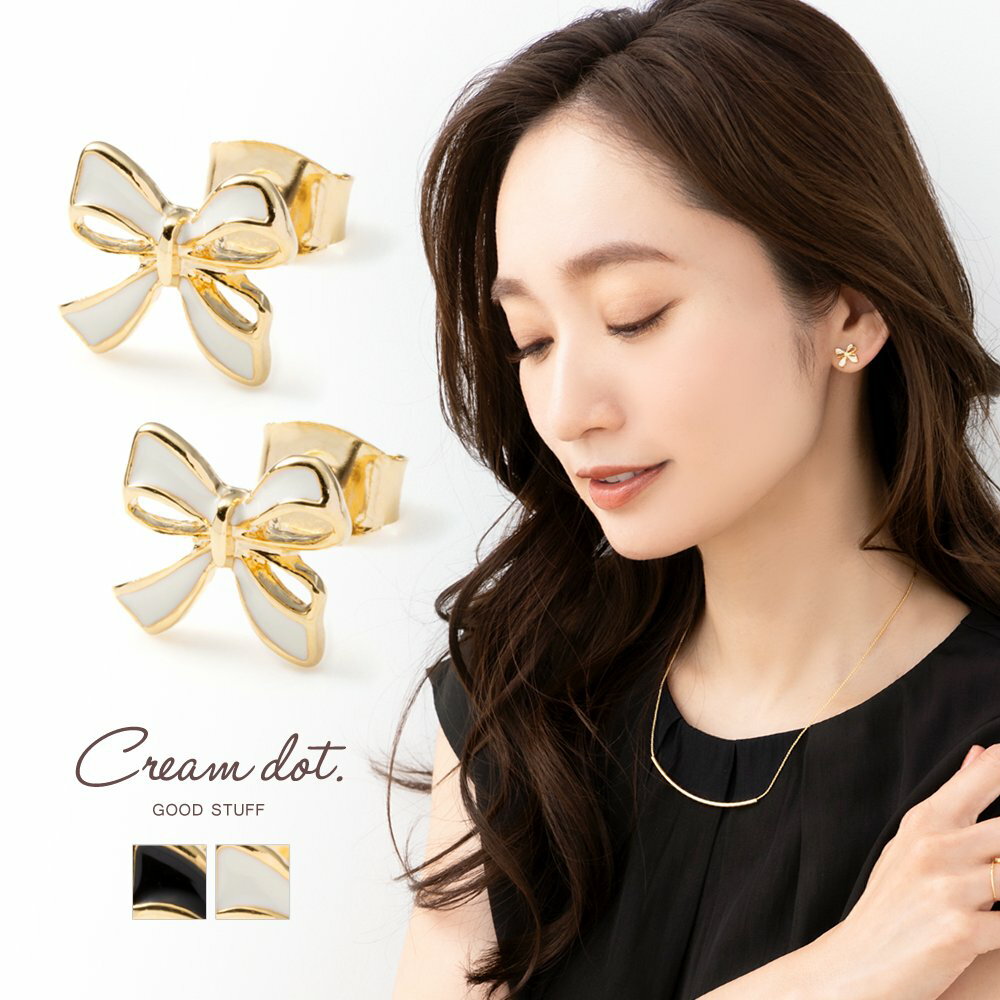 cream dot ピアス 【全品送料無料！×P最大46倍！】ピアス チタンポスト 低アレルギー レディース スタッドピアス リボン 艶 エポキシ樹脂 メタル 大人 ブラック ホワイト outlet