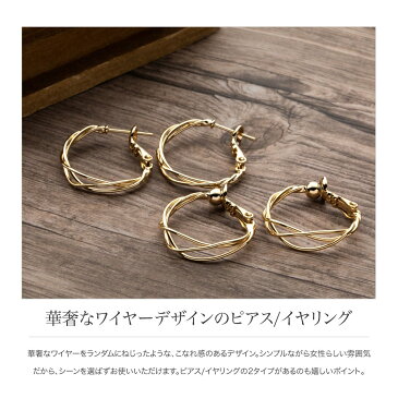 【ゆうパケット送料無料】ニッケルフリー イヤリング ピアス フープピアス 金属アレルギー 安心 フープ 華奢 ワイヤー ゴールド シルバーエレガント カジュアル ワンポイント 華やか ブライダル アクセサリー プレゼント 女性