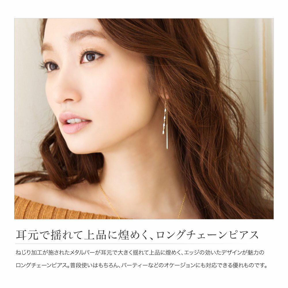 【本日限定★全品P5倍×10%OFFクーポン】 ピアス アメリカンピアス ロングピアス 18kコーティング チェーンピアス レディース 華奢 揺れる ひねり 大人 上品 シンプル ゴールド シルバー ピンクゴールド