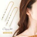 cream dot ピアス 【全品送料無料！×P最大45倍！】ピアス アメリカンピアス ロングピアス 18kコーティング チェーンピアス レディース 華奢 揺れる ひねり 大人 上品 シンプル ゴールド シルバー ピンクゴールド