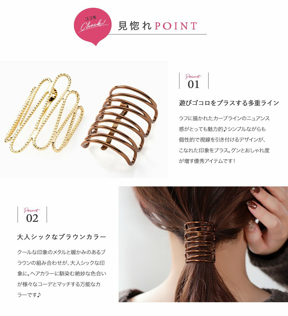 【24時間限定特価×ゆうパケット送料無料】ポニーフック ヘアフック ヘアカフス ヘアゴム 大人っぽい おしゃれ ヘアアクセサリー メタル 多重ライン 変形 曲線 大人 上品 エレガント きれいめ フェミニン ゴールド シルバー