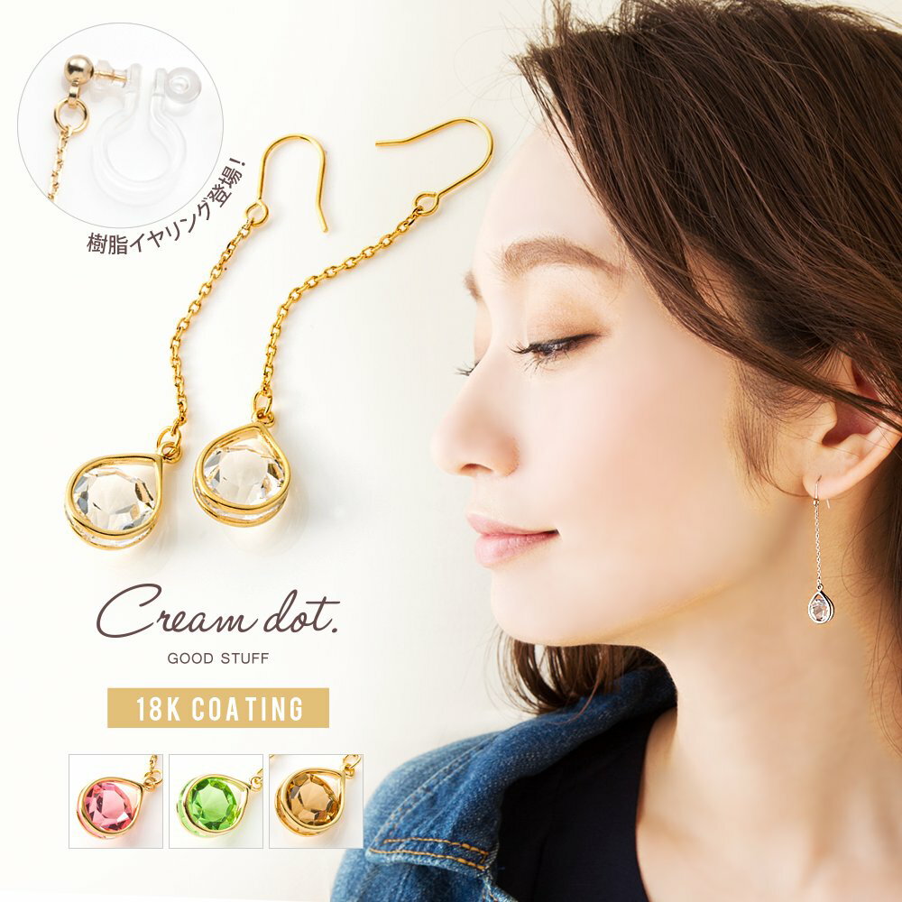 【ゆうパケット送料無料】 選べる ピアス イヤリング 金属アレルギー ニッケルフリー 18kコーティング レディース カラービジュー ロングチェーン フックピア...