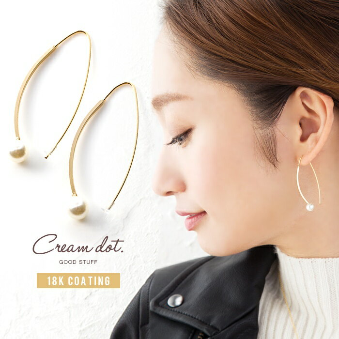 cream dot ピアス 【全品送料無料！×P最大46倍！】ピアス フックピアス バーフック パール 一粒 金属アレルギー ニッケルフリー 18kコーティング ゴールド シンプル 華奢 上品 結婚式 お呼ばれ 大人 カジュアル ファッション 大人 レディース 入学式 入園式 ママスーツ