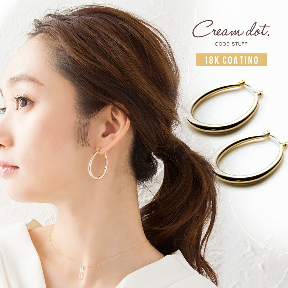 cream dot ピアス 【全品送料無料！×P最大45倍！】ピアス フープピアス キャッチレス 楕円フープ ぷっくり チタンポスト 金属アレルギー ニッケルフリー 上品 清楚 結婚式 お呼ばれ 大人 カジュアル オフィス レディース 女性 アクセサリー プレゼント ギフト