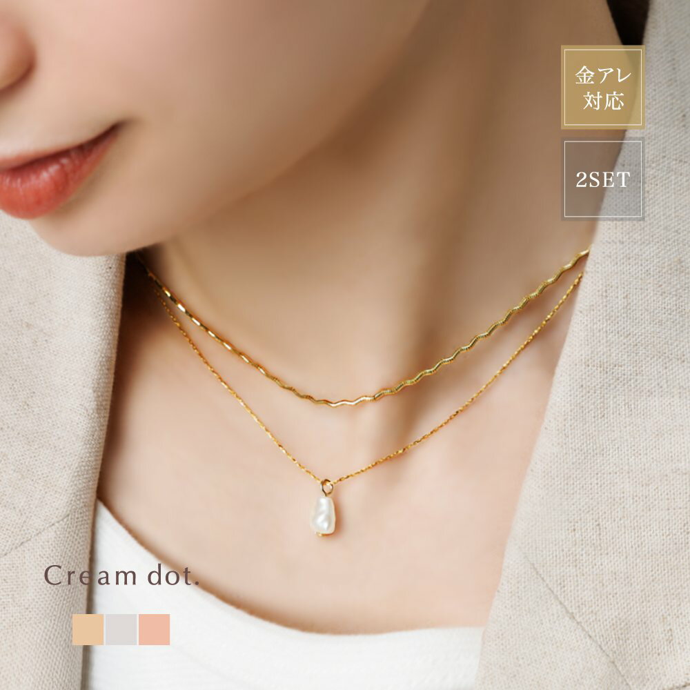 樂天商城 - 最大30%OFF×全品送料無料！【金属アレルギー対応】2点セット ネックレス ニッケルフリー 18kコーティング レディース ショート ウェーブ ナミナミ スエッジ チェーン バロックパール風 3WAY ゴールド シルバー ピンクゴールド