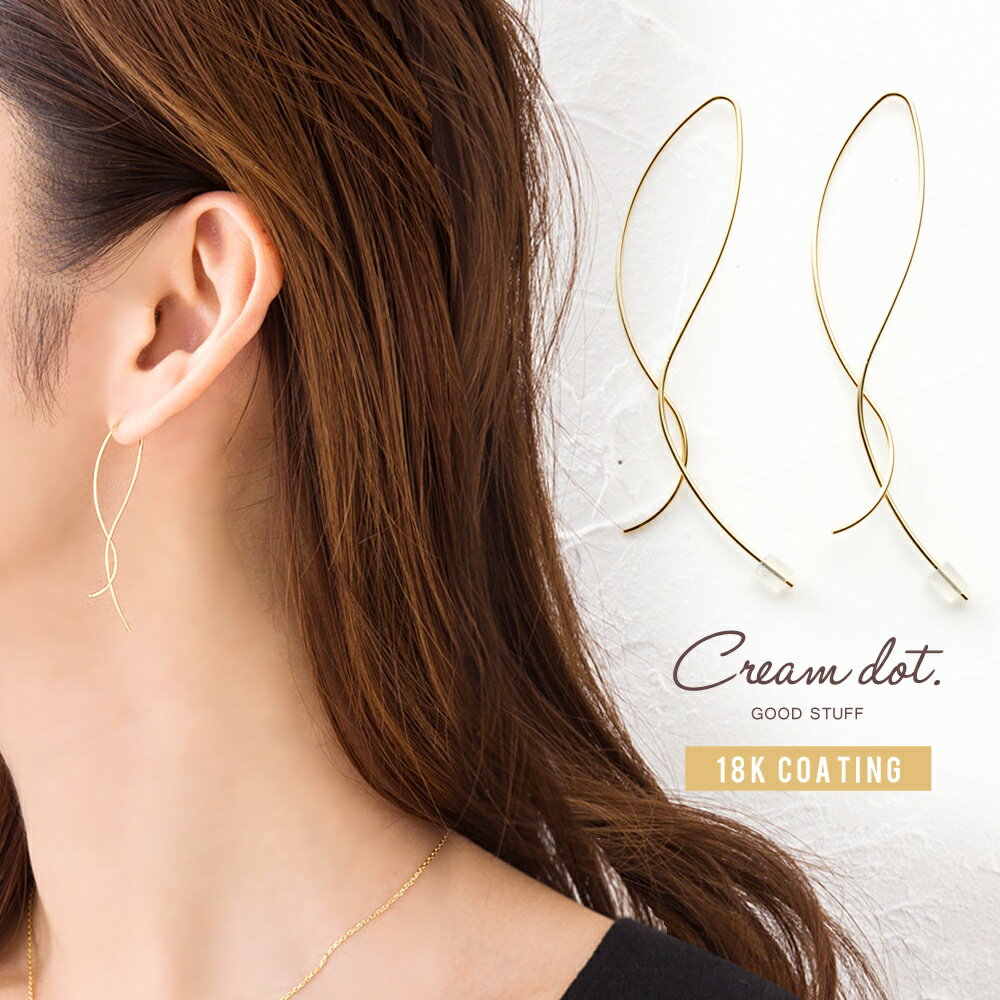 cream dot ピアス 【全品送料無料！×P最大46倍！】金属アレルギー ニッケルフリー ピアス ワイヤーフックピアス バーフック カーブライン クロスライン ゴールド シンプル 華奢 上品 清楚 結婚式 お呼ばれ カジュアル 大人 レディース プレゼント ギフト