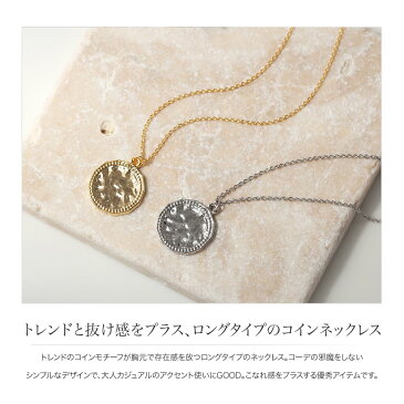【全品送料無料!×P最大43倍!】ネックレス ロングネックレス 金属アレルギー ニッケルフリー 18kコーティング コインネックレス レディース シンプル チェーン 大人カジュアル 上品 エレガント ゴールド
