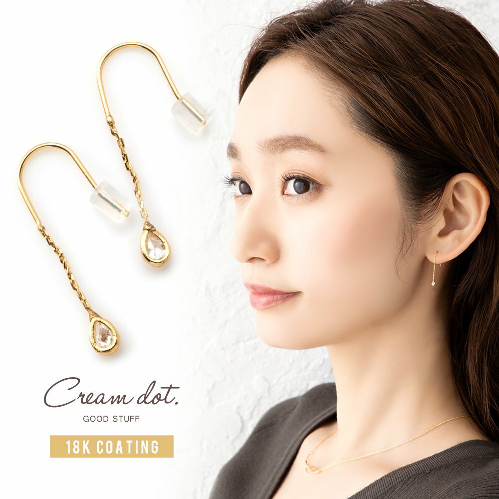 cream dot ピアス 【ゆうパケット送料無料】ピアス フックピアス 金属アレルギー ニッケルフリー 18kコーティング レディース 揺れる ドロップ ビジュー 大人 上品 エレガント 華奢 シンプル オフィス きれいめ ゴールド シルバー ピンクゴールド