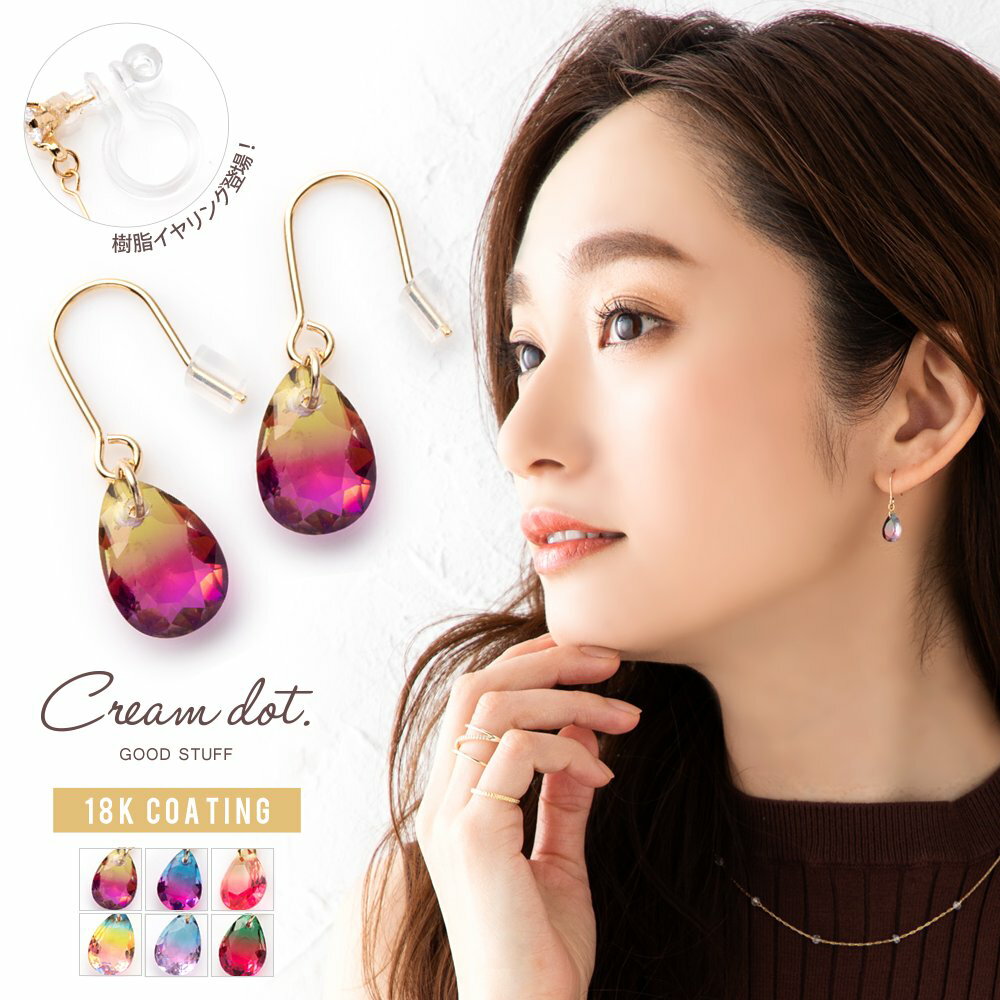 【ゆうパケット送料無料】 選べる ピアス イヤリング 金属アレルギー ニッケルフリー 18kコーティング レディース 樹脂イヤリング ノンホールピアス フック ...