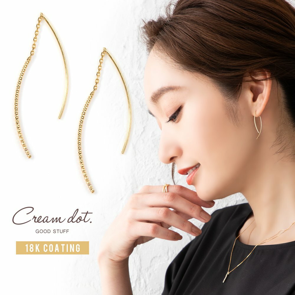 cream dot ピアス 【全品送料無料！×P最大46倍！】ピアス アメリカンピアス 金属アレルギー ニッケルフリー 18kコーティング ライン レディース 揺れる チェーンピアス 大人 上品 華奢 シンプル オフィス 通勤 会社 きれいめ ゴールド シルバー ピンクゴールド