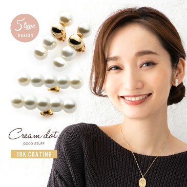 【全品送料無料!×P最大43倍!】選べる ピアス イヤリング 金属アレルギー ニッケルフリー 18kコーティング レディース 樹脂イヤリング ノンホールピアス スタッドピアス 5連 4連 2連 パール メタル 大人 上品 ゴールド シルバー