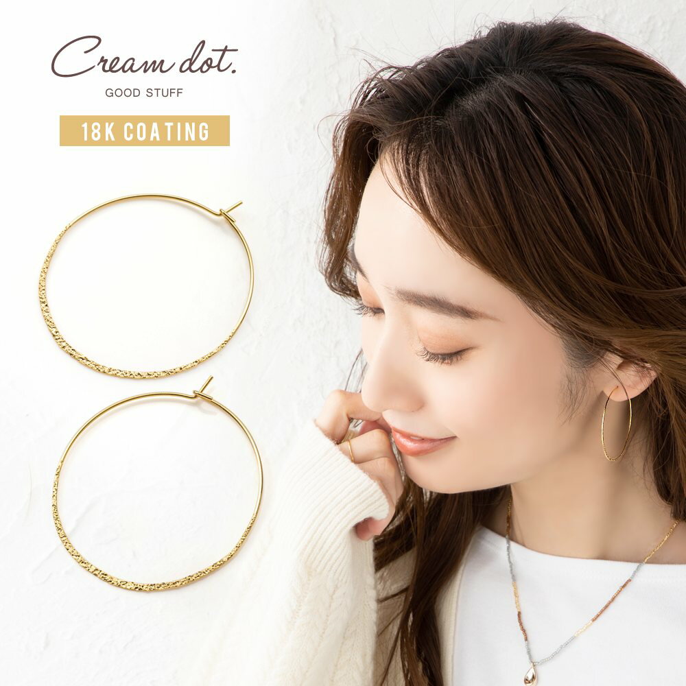 【ゆうパケット送料無料】 ピアス フープピアス 金属アレルギー ニッケルフリー 18kコーティング レディース キャッチレス スターダスト加工 大きめ 大人 上...