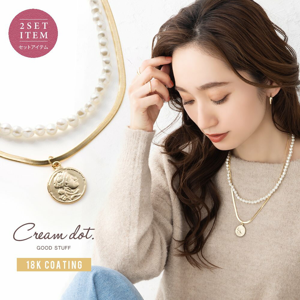 【全品送料無料（一部商品除く）×P最大44倍！】2点セット ネックレス 金属アレルギー ニッケルフリー 18kコーティング レディース ショート 平 スネークチェーン パール クラフト調 コイン 取り外し 3way 単品使い 大人 シンプル ゴールド シルバーのサムネイル