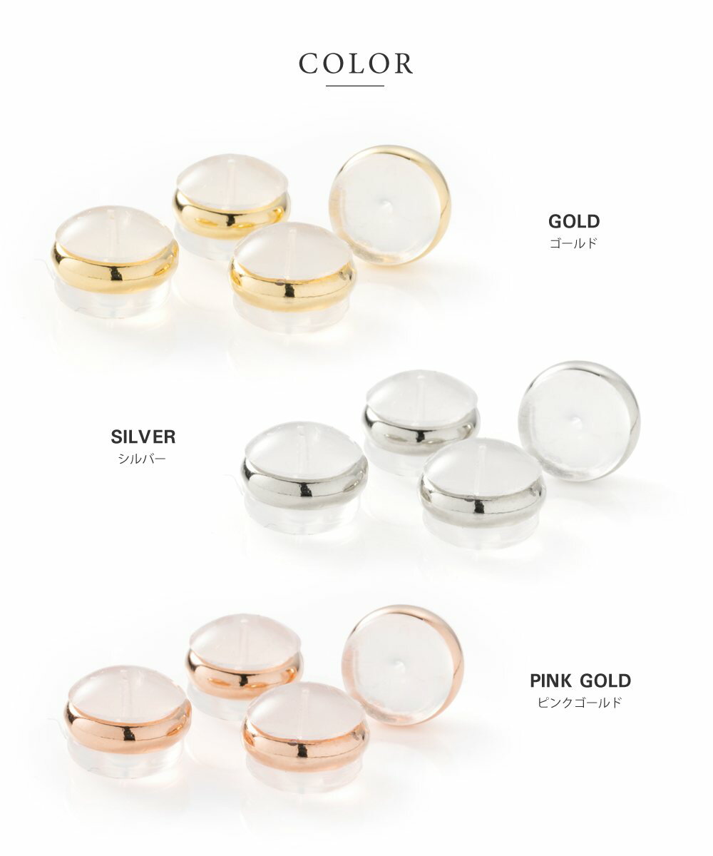 【金属アレルギー対応】4個セット ピアスキャッチ シリコン樹脂 18kコーティング ニッケルフリー 2ペア 4個入り 落ちない はずれにくい メタルライン シリコンキャッチ ダブルロック ゴールド シルバー ピンクゴールド