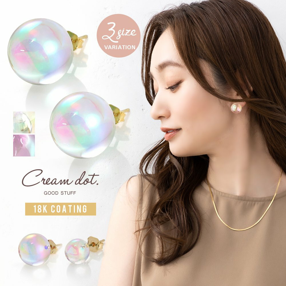 楽天cream dot【24時間限定SALE】ピアス 金属アレルギー ニッケルフリー 18kコーティング レディース スタッドピアス オーロラ 3サイズ 8mm 12mm 16mm 大粒 大きめ スフィア 丸 玉 大人 クリア ラベンダー