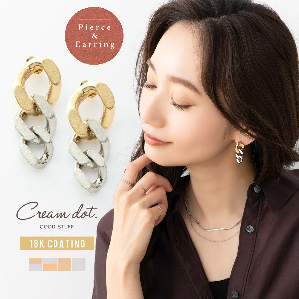 【ゆうパケットOK】 選べる イヤリング ピアス 金属アレルギー ニッケルフリー 18kコーティング レディース 揺れる ネジ式 チェーン バイカラー コンビカ...