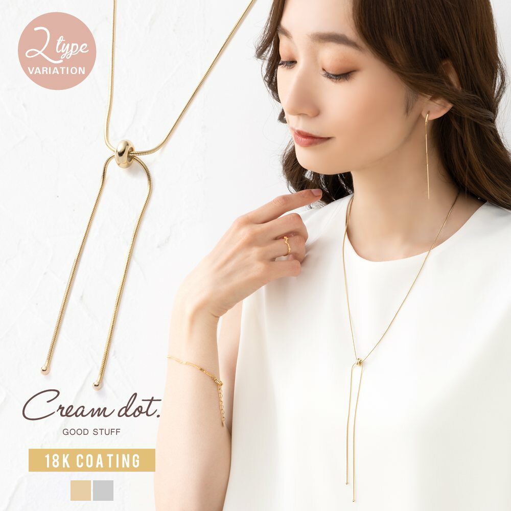 【ゆうパケットOK】 ネックレス タイネックレス 金属アレルギー ニッケルフリー 18kコーティング レディース ループタイネックレス ロングネックレス スネー...