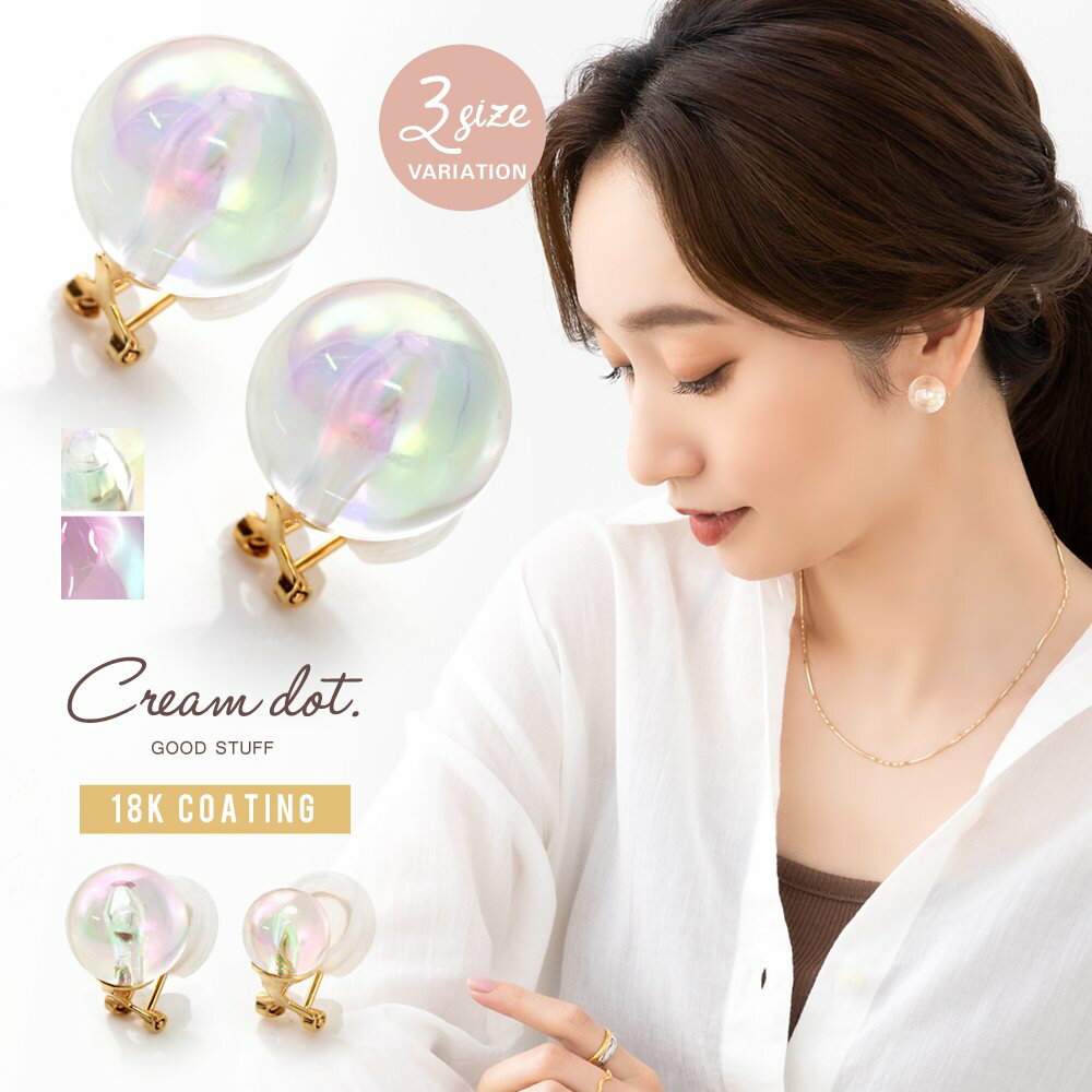 【ゆうパケット送料無料】 イヤリング 金属アレルギー ニッケルフリー 18kコーティング ノンホールピアス クリップ式 レディース オーロラカラー ボール スフ...
