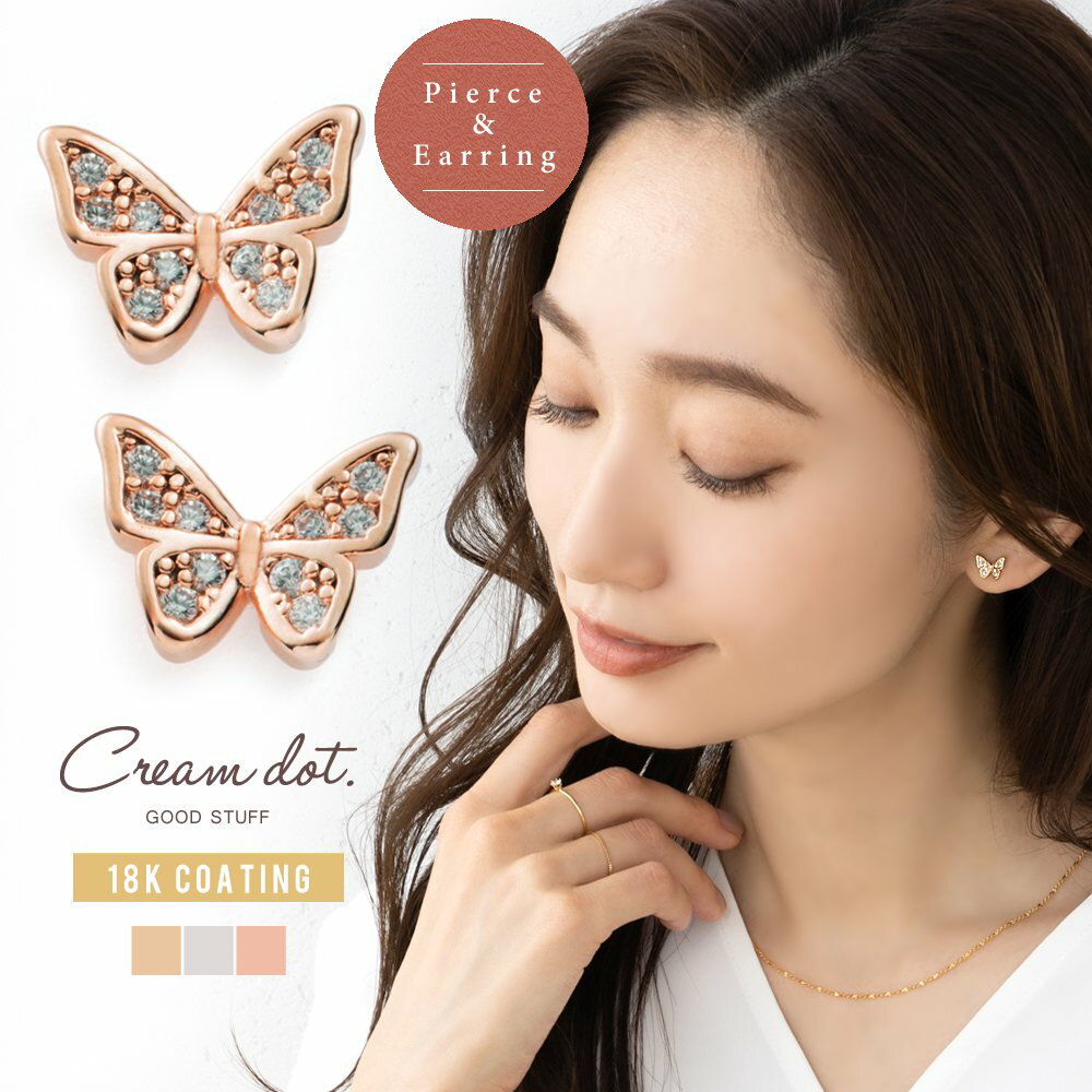【ゆうパケットOK】 選べる ピアス イヤリング 金属アレルギー ニッケルフリー 18kコーティング レディース 樹脂イヤリング ビジュー 蝶々 蝶 バタフライ...