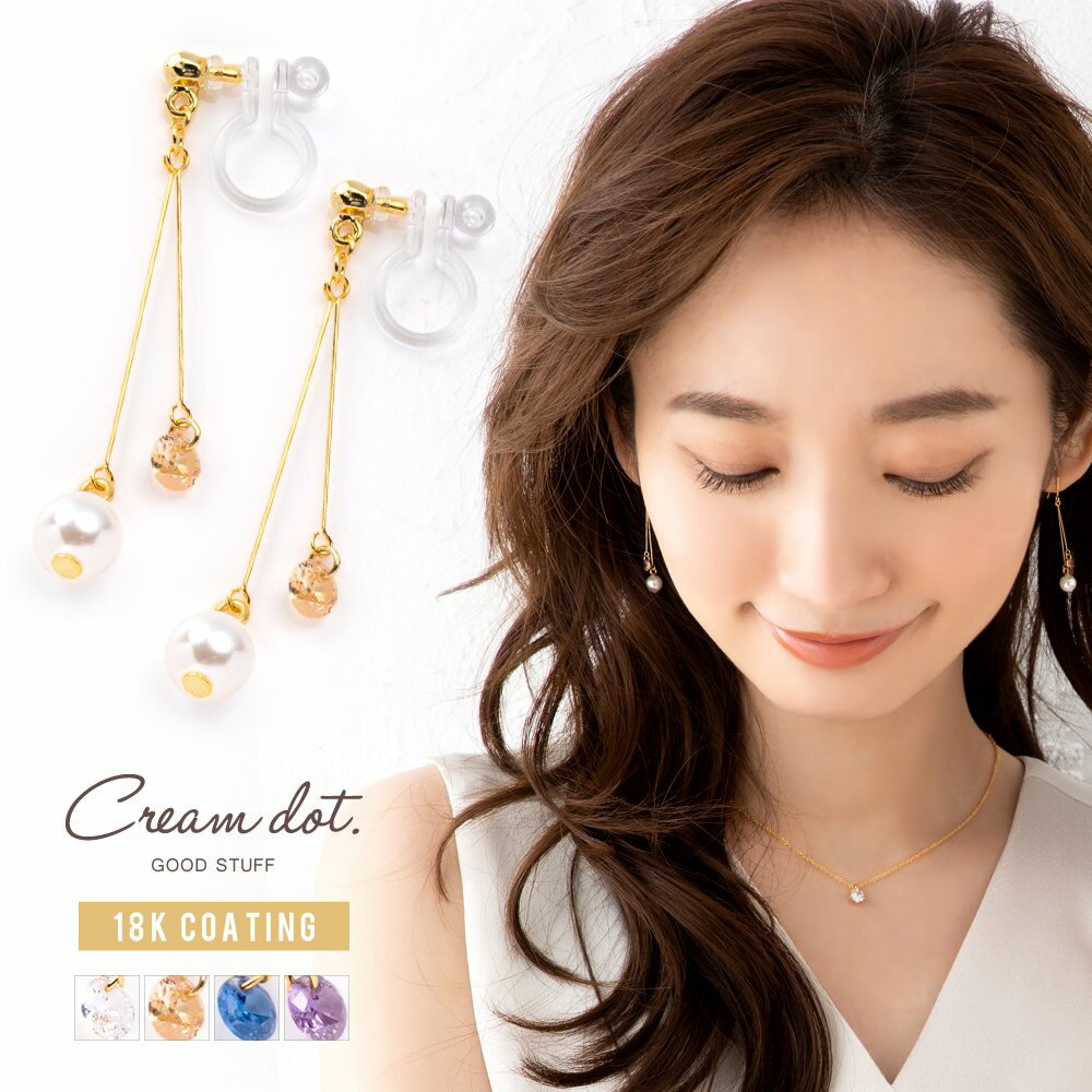 【ゆうパケット送料無料】 選べる ピアス イヤリング 金属アレルギー ニッケルフリー 18kコーティング レディース 樹脂イヤリング ノンホールピアス 揺れる ...