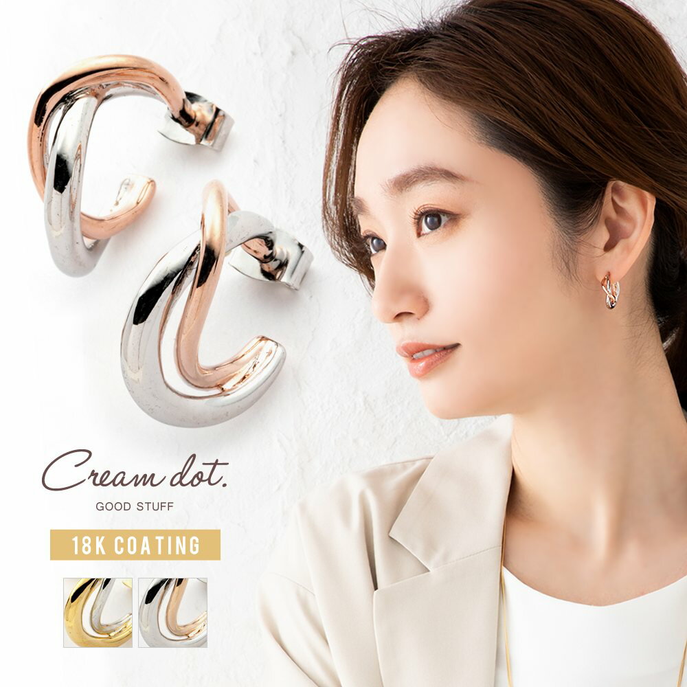 cream dot ピアス 【全品送料無料！×P最大46倍！】ピアス 大ぶりピアス 金属アレルギー ニッケルフリー 18kコーティング 大きめ 変形 ツイスト クロス バイカラー コンビカラー ぷっくり 大人 上品 エレガント カジュアル フェミニン ゴールド シルバー ピンクゴールド