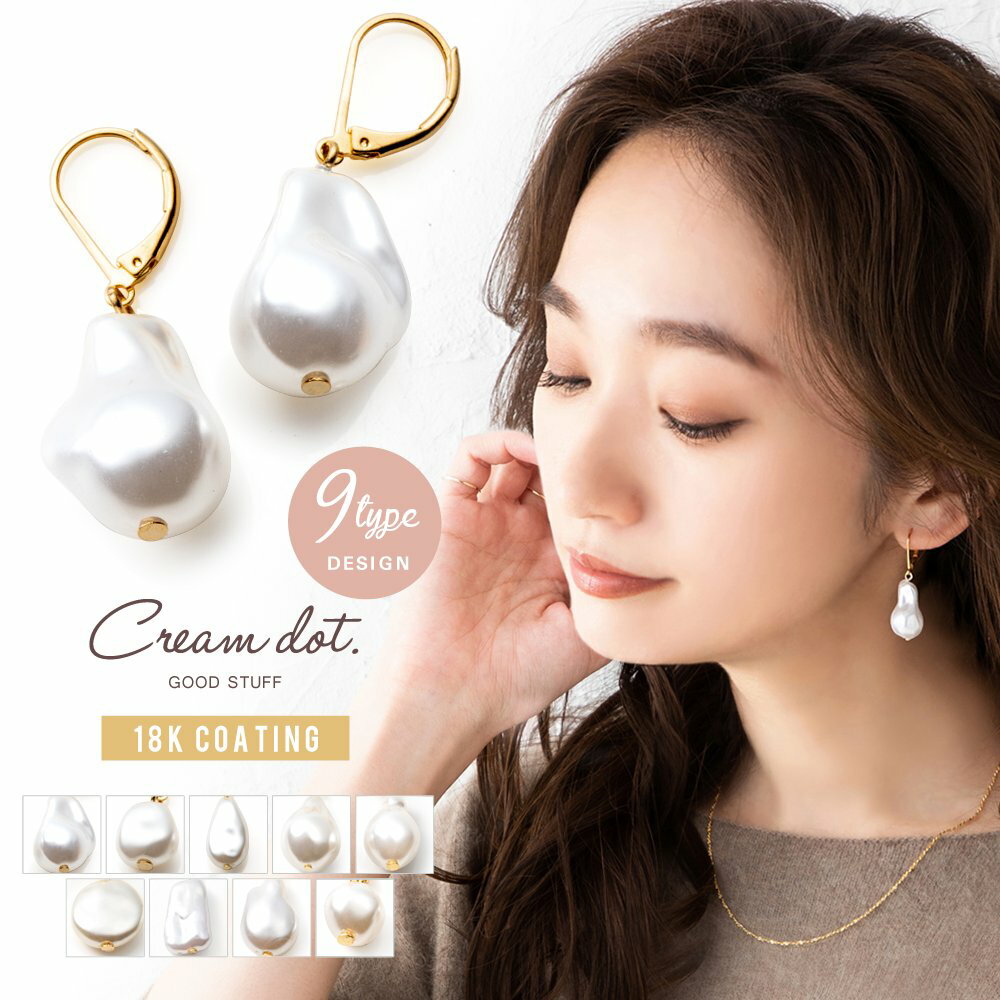 【ゆうパケット送料無料】 選べる9タイプ ピアス 金属アレルギー ニッケルフリー 18kコーティング レディース バロックパール風 淡水パール風 大粒 揺れる ...
