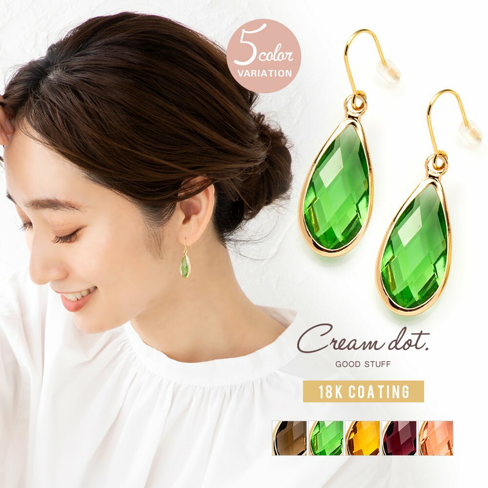【ゆうパケットOK】ピアス フックピアス 金属アレルギー ニッケルフリー 18kコーティング レディース 揺れる 多面カット ドロップ カラーストーン 大人 上...