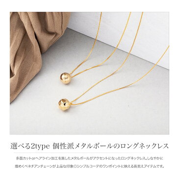 【全品送料無料!×P最大43倍!】選べる2タイプ ネックレス ロングネックレス 金属アレルギー ニッケルフリー 18kコーティング レディース メタルボール 多面カット ベネチアンチェーン 大人 上品 エレガント シンプル ゴールド シルバー