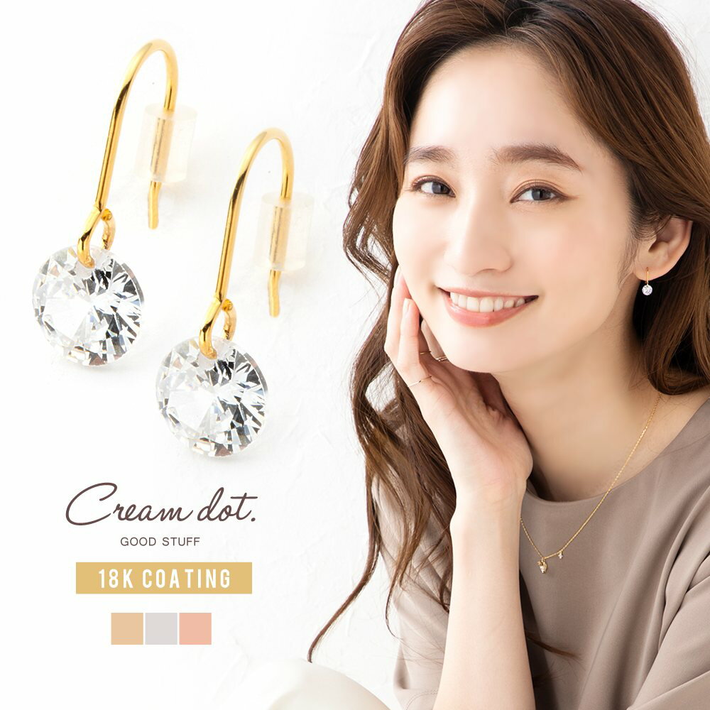 cream dot ピアス 【ゆうパケットOK】ピアス フックピアス 金属アレルギー ニッケルフリー 18kコーティング レディース 揺れる キュービックジルコニア 一粒ビジュー 大人 上品 エレガント フェミニン ゴールド シルバー ピンクゴールド