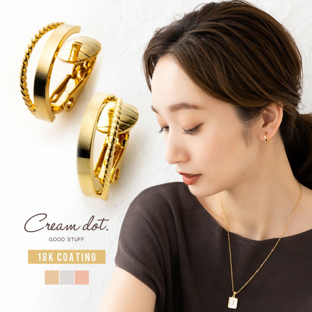 【ゆうパケットOK】イヤリング 金属アレルギー ニッケルフリー 18kコーティング クリップ式 レディース 2way イヤーカフ イヤカフ ダブルライン ツイス...