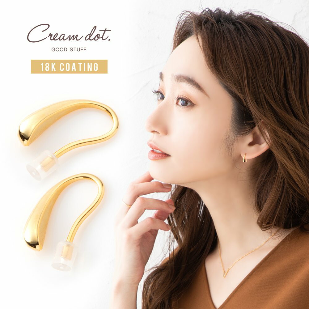 cream dot ピアス 【全品送料無料！×P最大46倍！】ピアス フックピアス 金属アレルギー ニッケルフリー 18kコーティング レディース ミニ 小さめ ドロップ ぷっくり 大人 上品 エレガント きれいめ 華奢 シンプル フェミニン ゴールド シルバー ピンクゴールド