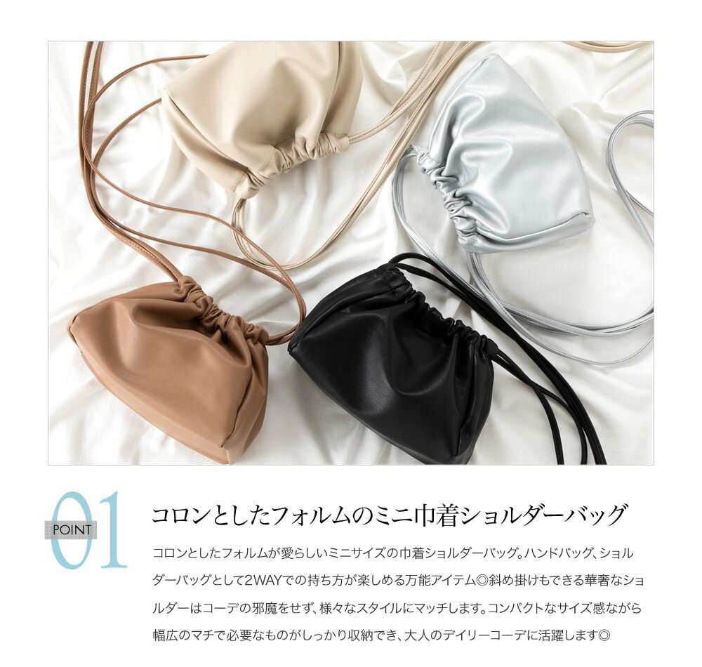 【ゆうパケット送料無料】バッグ ショルダーバッグ 巾着バッグ レディース 鞄 BAG かばん ハンドバッグ ミニサイズ 2way PUレザー 合皮 大人 巾着型 上品 ブラック モカ ベージュ シルバー