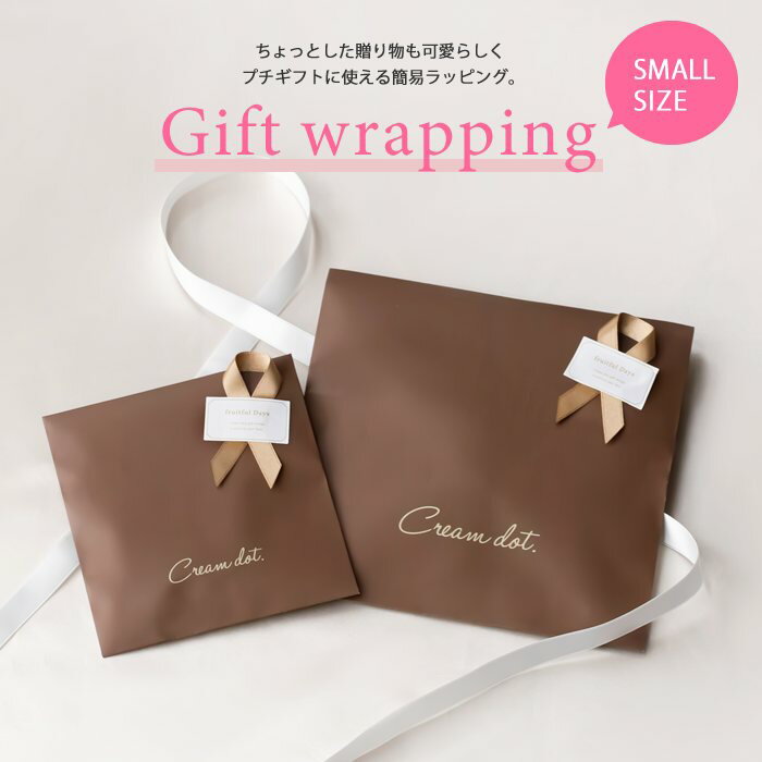 【単品購入不可】ギフトに使える簡