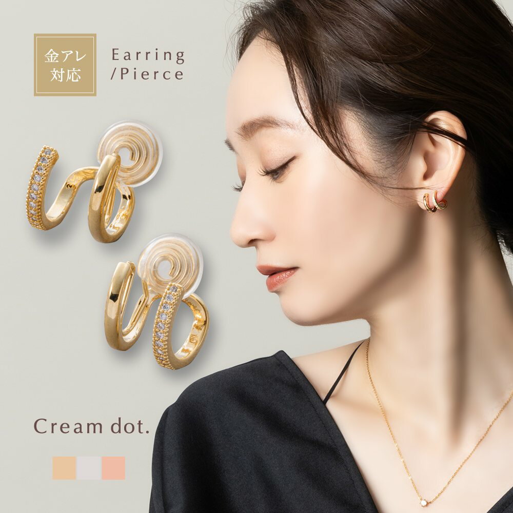【一部予約：1月中旬】【ゆうパケット送料無料】 選べる イヤリング ピアス 金属アレルギー ニッケルフリー 18kコーティング レディース ワイヤーフィット 挟むだけ ピアス見え シリコンカバー ビジュー レイヤード風 ゴールド シルバー ピンクゴールド