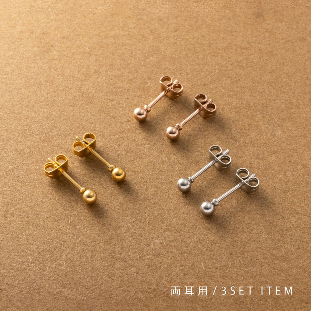 【全品送料無料×P最大47倍!】 ステンレス製 3点セット ピアス 金属アレルギー つけっぱなし サージカルステンレス レディース スフィア 両耳用 3色セット...