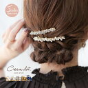 【全品送料無料×P最大47倍!】バレッタ ヘアクリップ ヘアアクセサリー 髪留め まとめ髪 キュービックジルコニア ビジュー バブルパール 大人 華やか 結婚式...